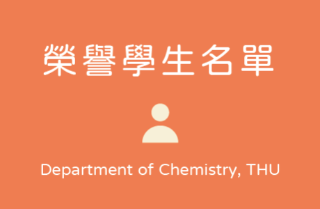 【公告】本校114學年度榮譽生名單