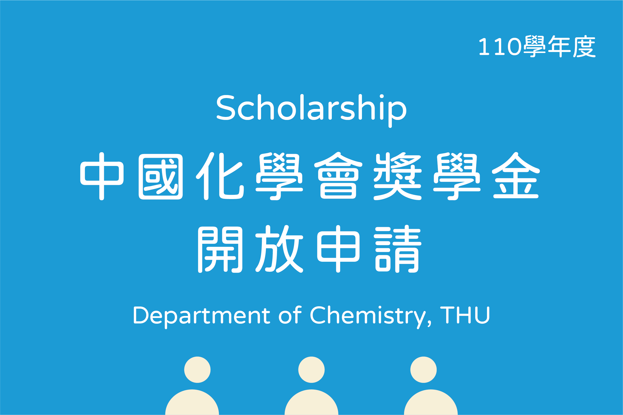 中國化學會設置「巴斯夫碩/博士生創新論文獎」辦法